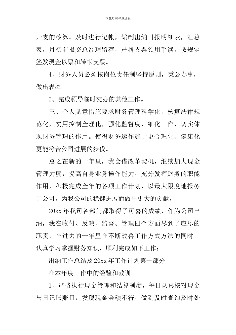 出纳工作计划_第2页