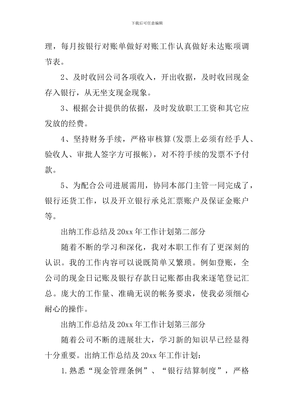 出纳工作计划_第3页