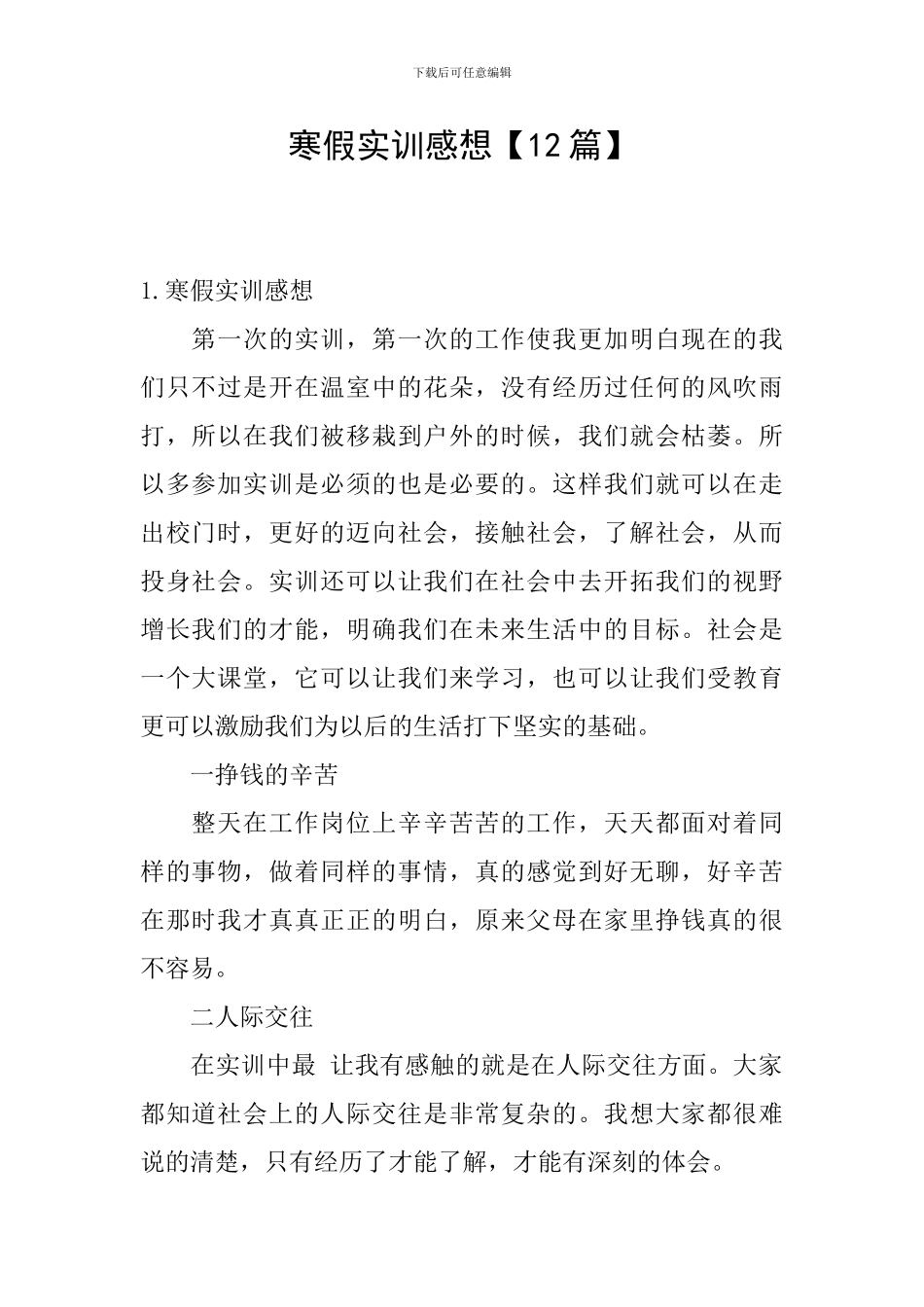 寒假实训感想_第1页