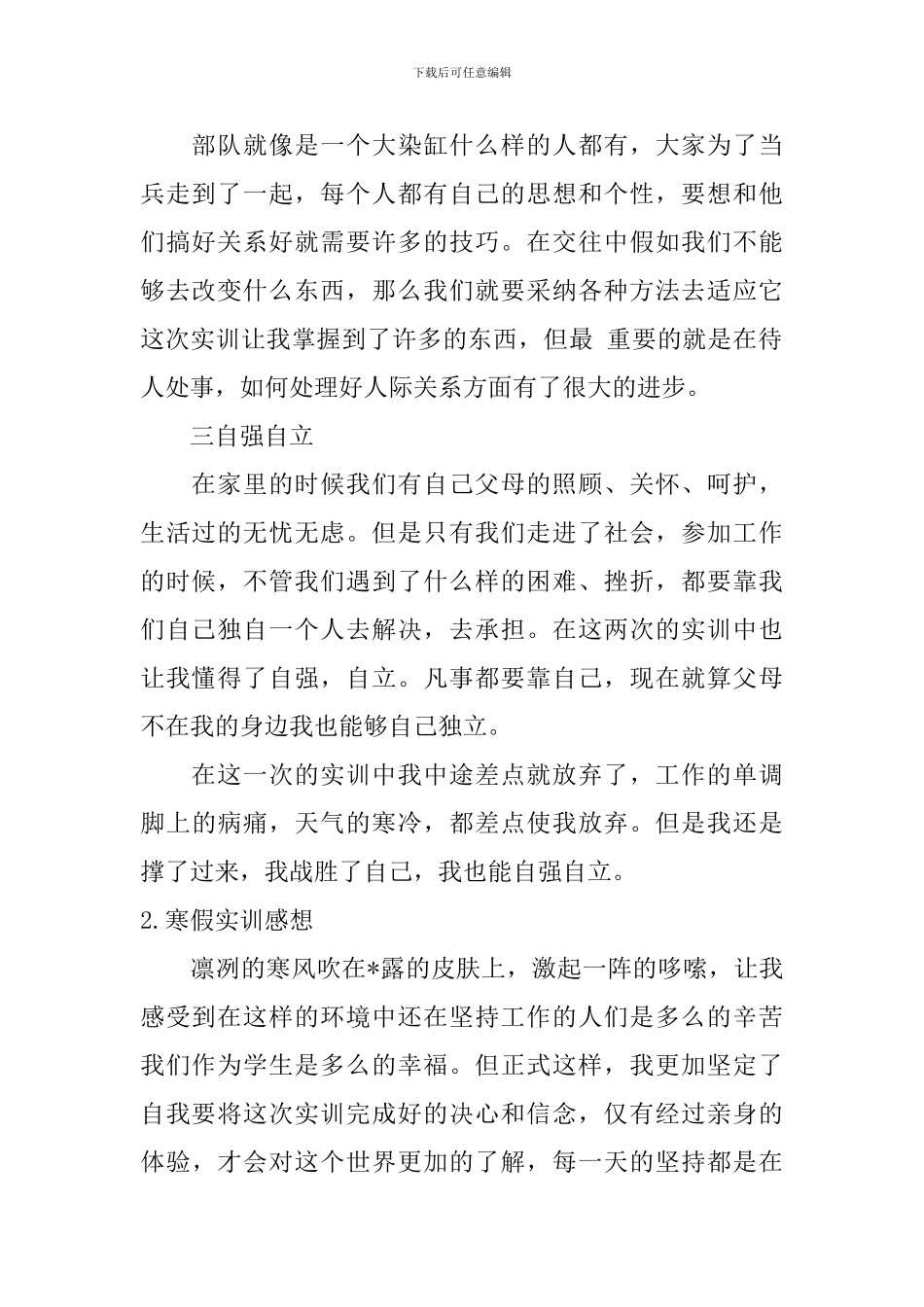 寒假实训感想_第2页