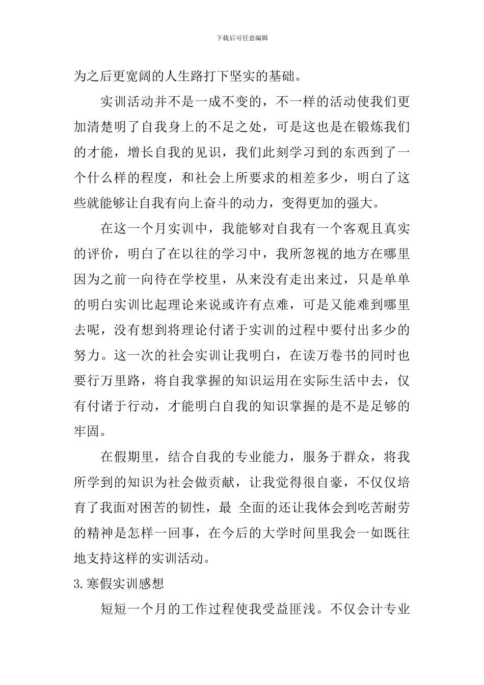 寒假实训感想_第3页