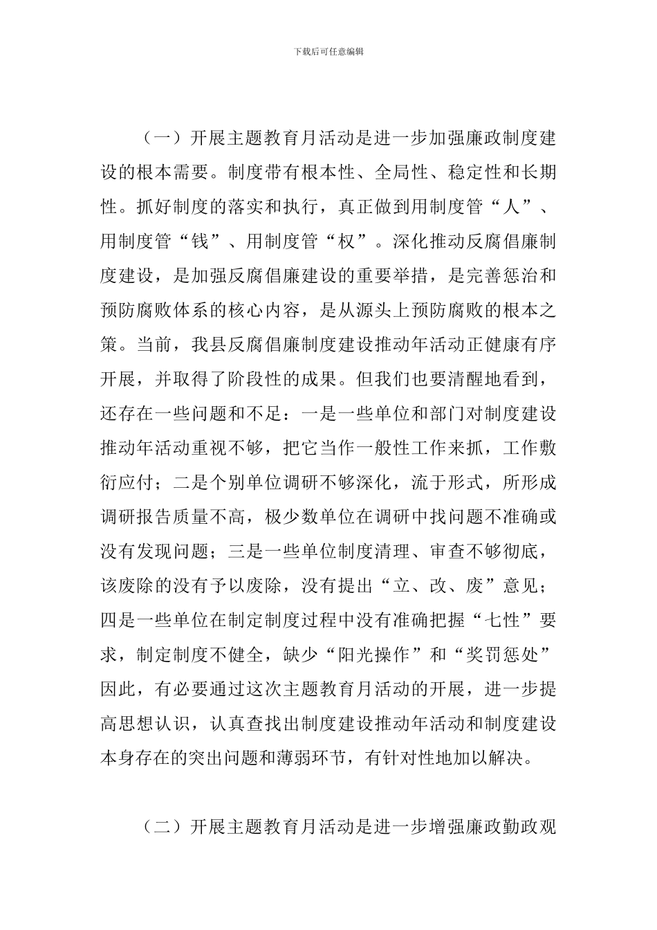 书记在主题教育推进会发言_第2页