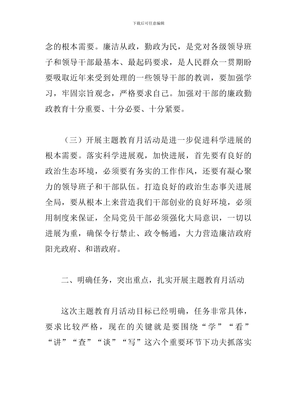 书记在主题教育推进会发言_第3页