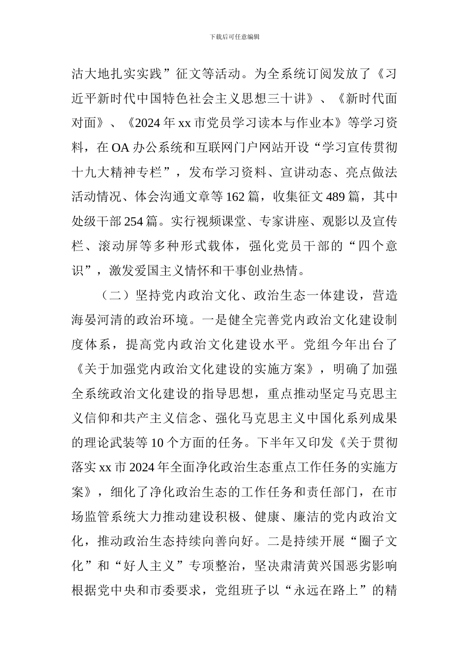 2024年度落实全面从严治党主体责任工作情况报告_第3页