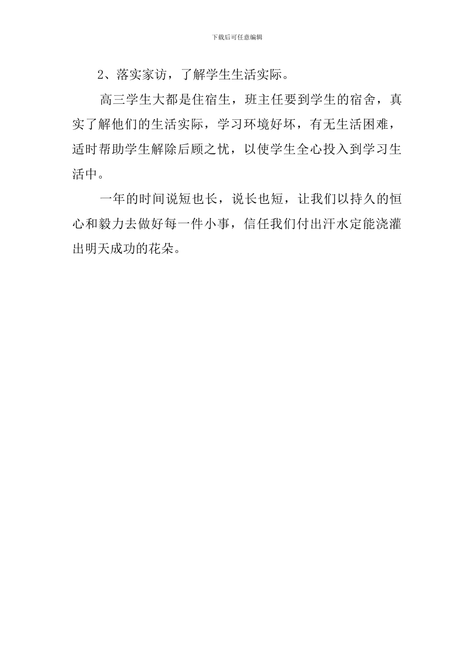 高三级的班主任工作计划范文_第3页
