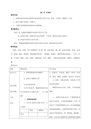 九年级物理§19.2《半导体》教案
