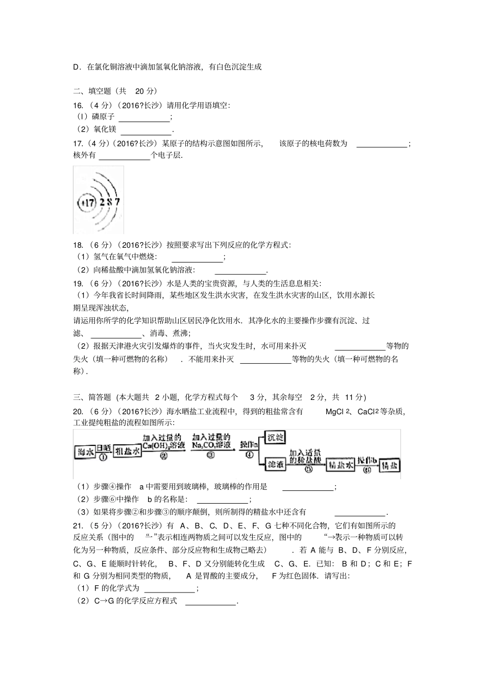 2016长沙中考化学真题及答案_第3页