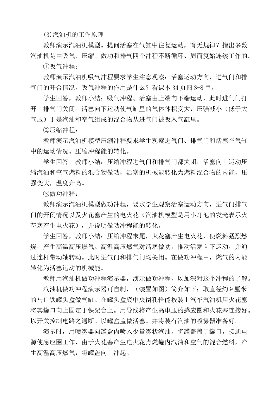 九年级物理内燃机2沪教版_第2页