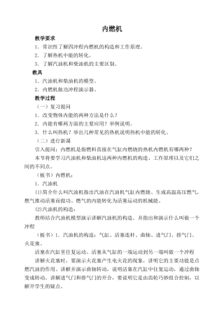 九年级物理内燃机2沪教版