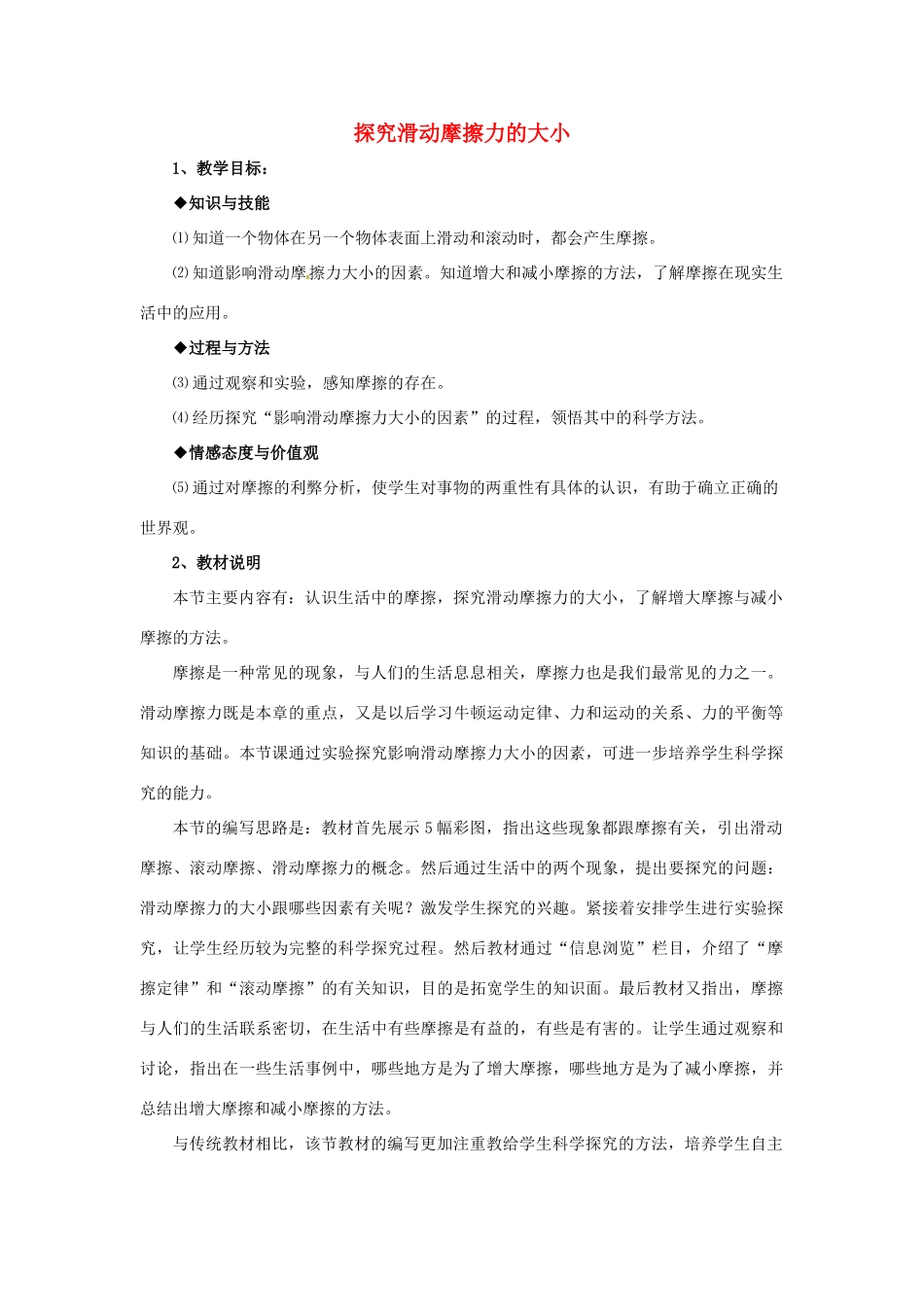 八年级物理下学期素材大全 探究滑动摩擦力的大小教案 沪粤版 _第1页