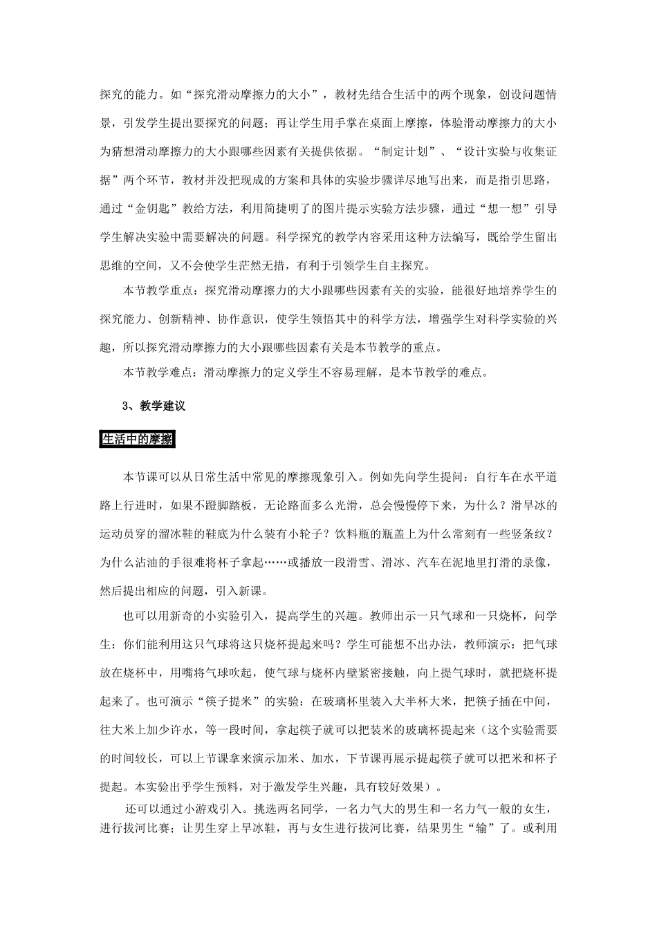 八年级物理下学期素材大全 探究滑动摩擦力的大小教案 沪粤版 _第2页