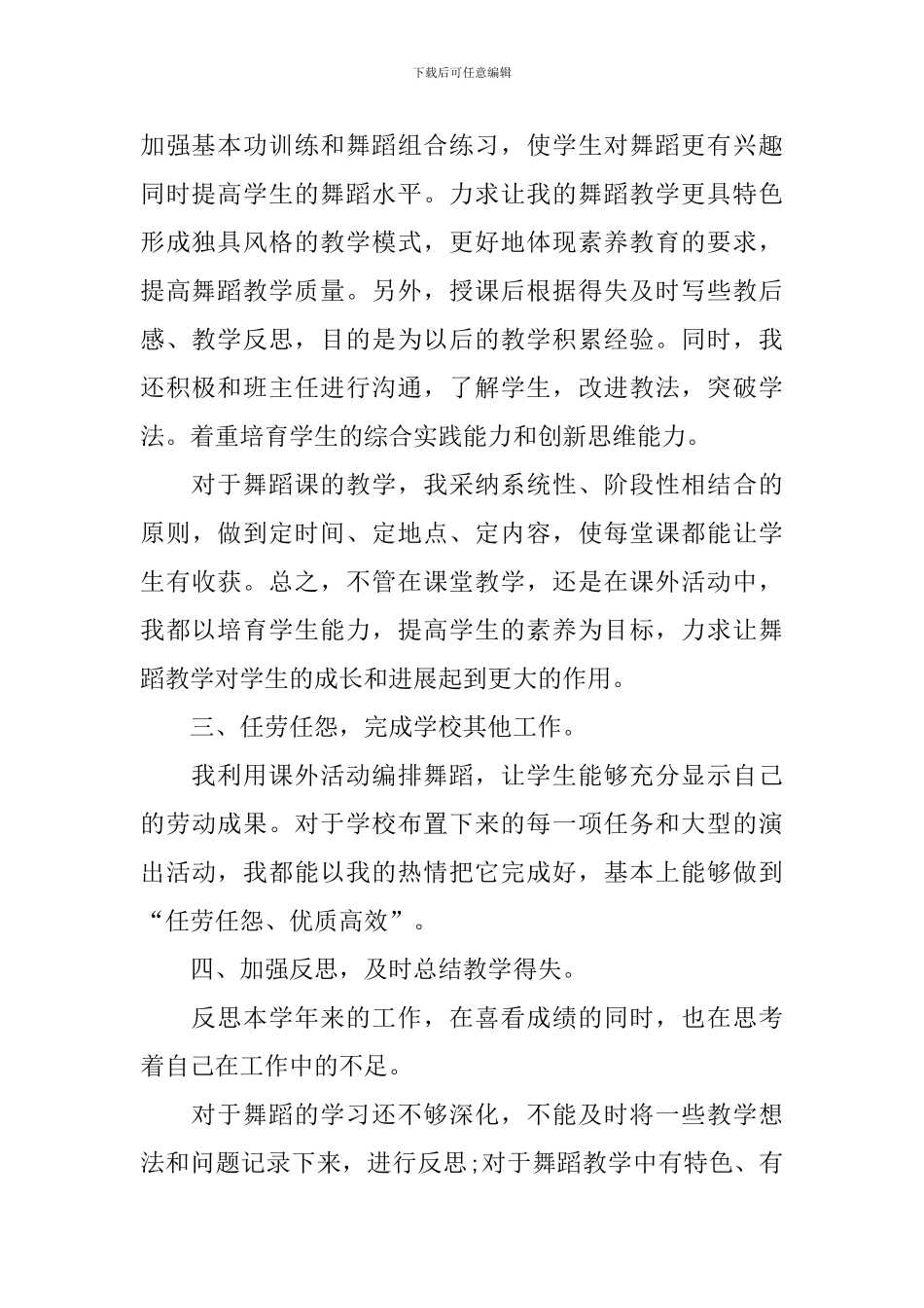 校园社团主题活动的总结_第2页