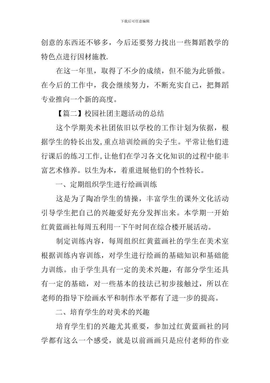 校园社团主题活动的总结_第3页