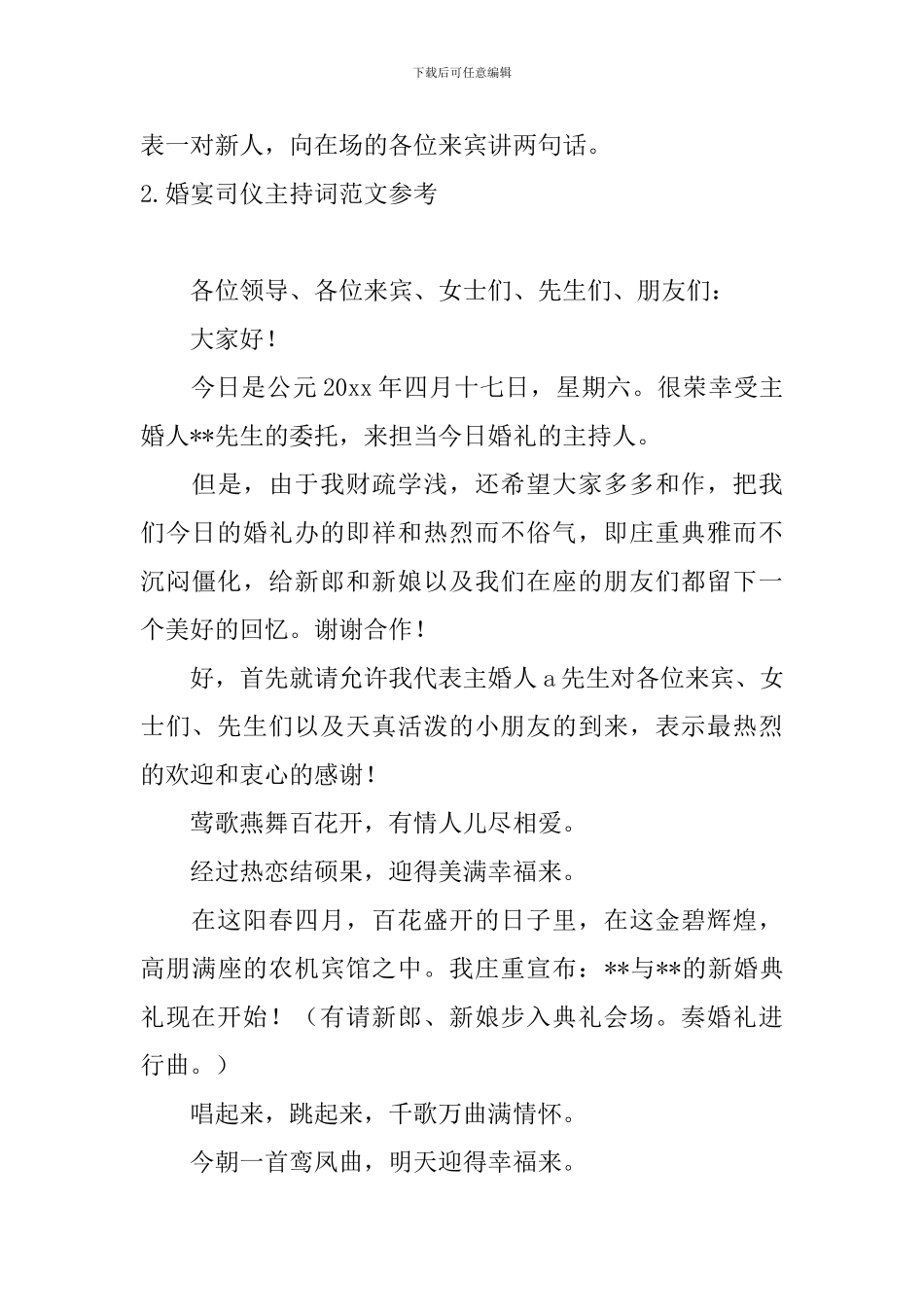 婚宴司仪主持词范文参考_第3页