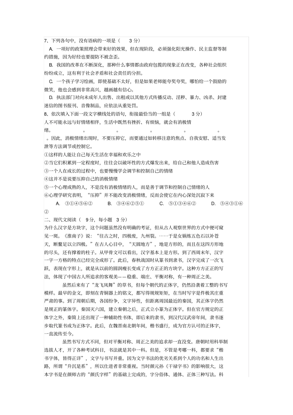 2016长治职业技术学院语文单招模拟题及答案_第2页