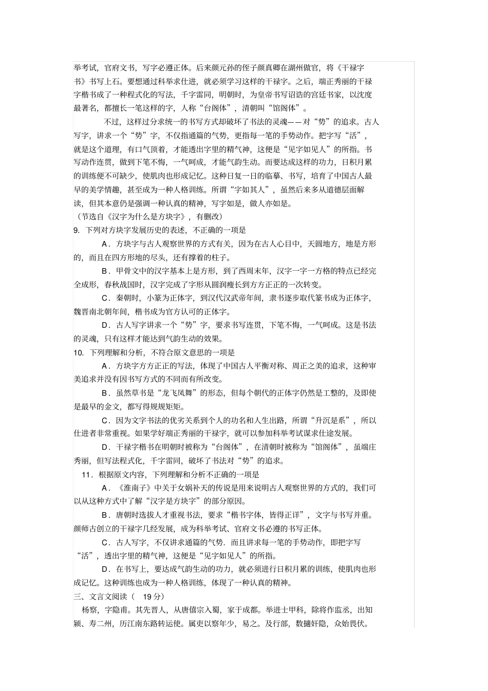 2016长治职业技术学院语文单招模拟题及答案_第3页