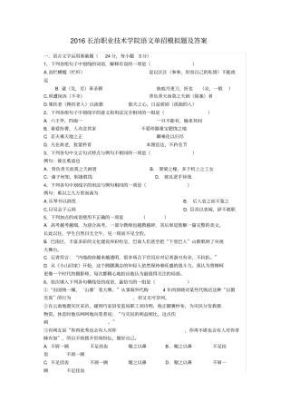 2016长治职业技术学院语文单招模拟题及答案