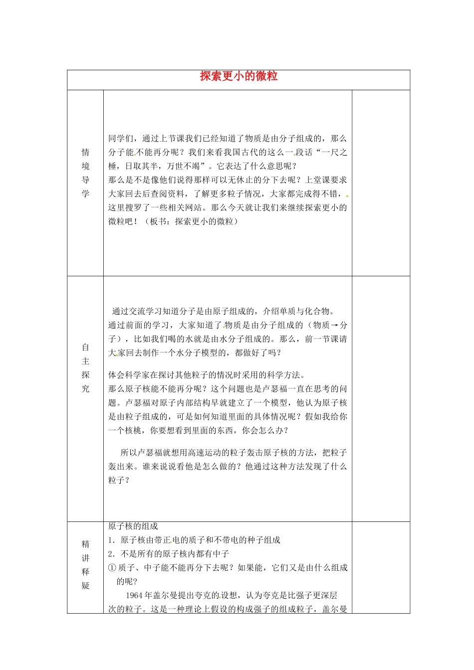 八年级物理下册 7.3 探索更小微粒教案 苏科版-苏科版初中八年级下册物理教案_第2页