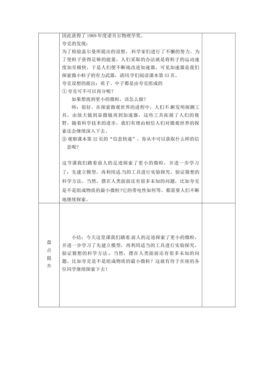 八年级物理下册 7.3 探索更小微粒教案 苏科版-苏科版初中八年级下册物理教案_第3页