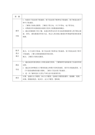 八年级物理下册 7.3 探索更小微粒教案 苏科版-苏科版初中八年级下册物理教案