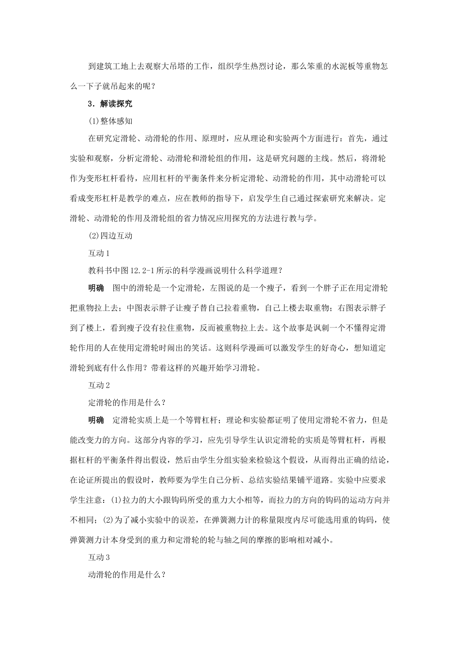 八年级物理下册 第十二章 第2节《滑轮》教案2 （新版）新人教版_第2页