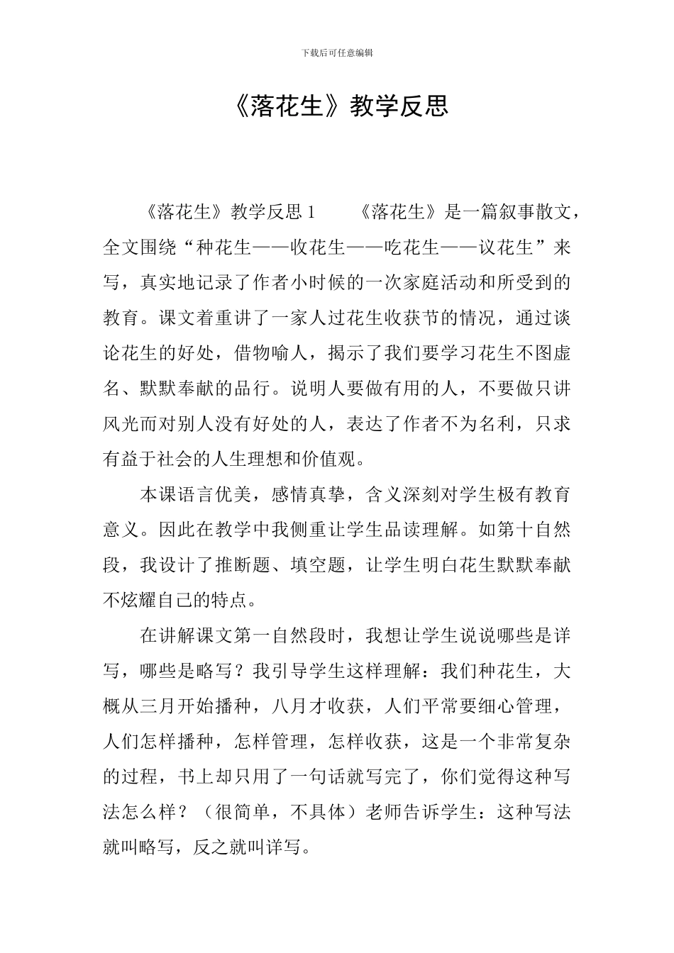 《落花生》教学反思_第1页