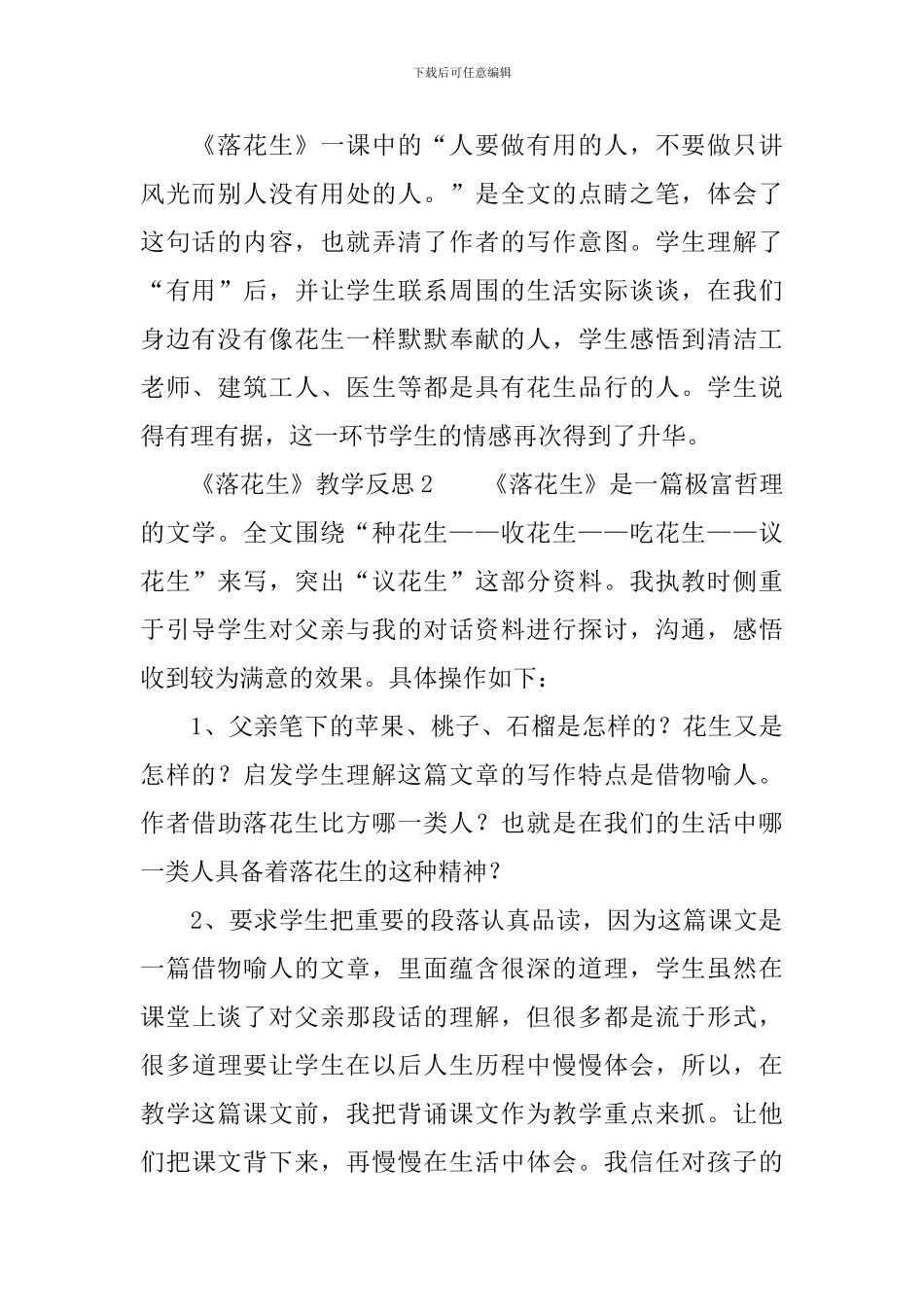 《落花生》教学反思_第2页