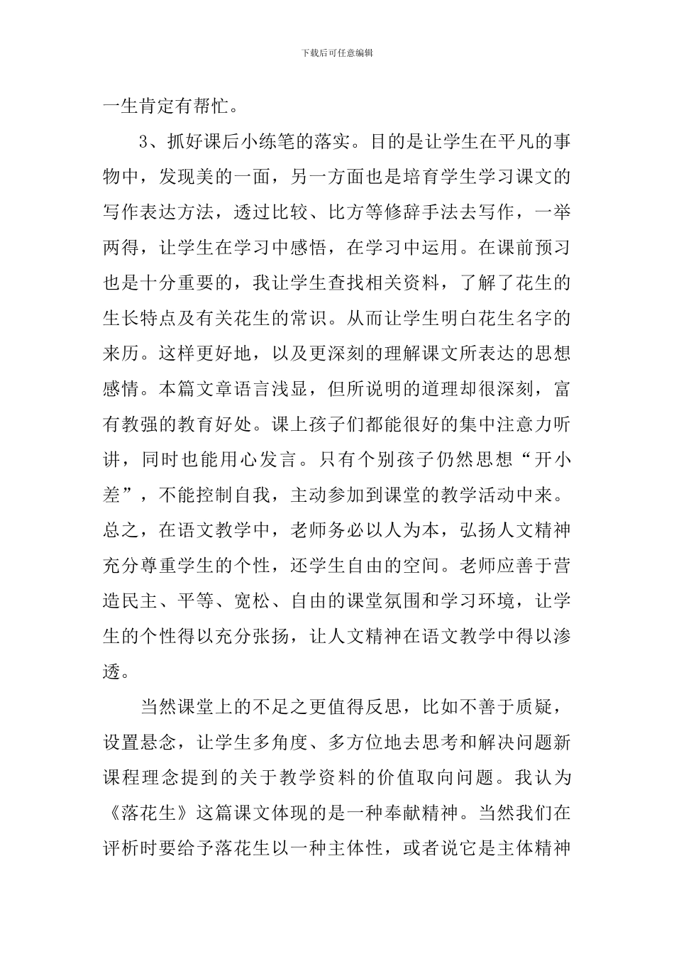 《落花生》教学反思_第3页