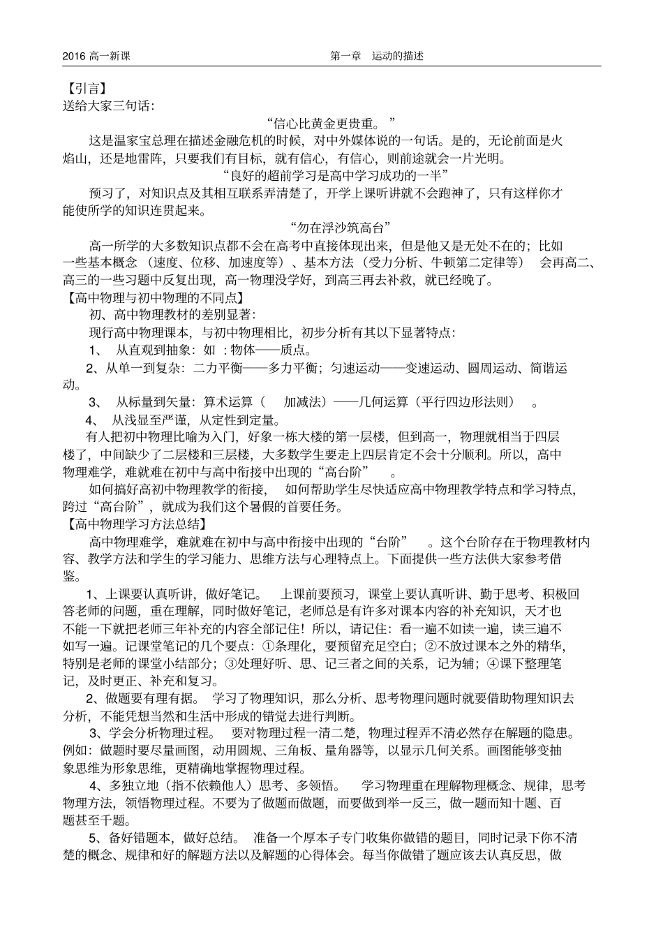 2016高一物理必修一第一课资料_第1页