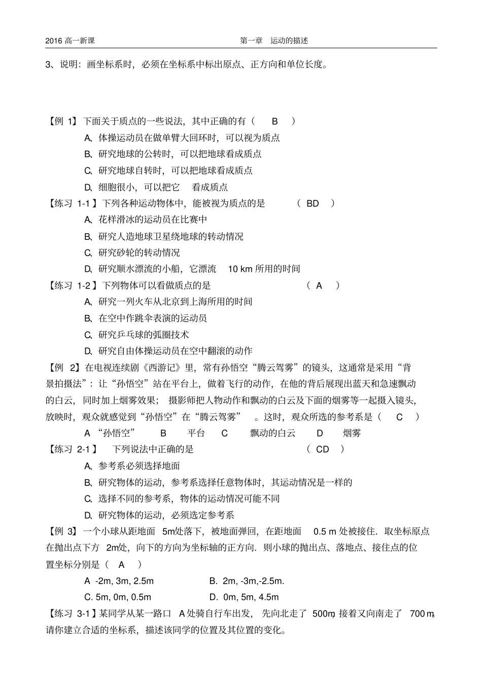 2016高一物理必修一第一课资料_第3页