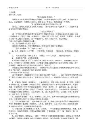 2016高一物理必修一第一课资料