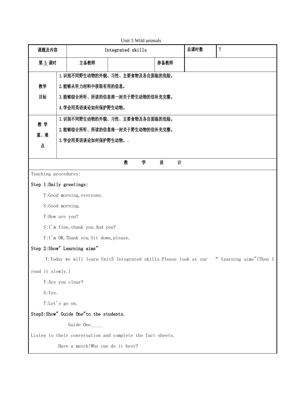 八年级英语上册 Unit 5 Wild animals（第5课时）Integrated skills教案 （新版）牛津版-（新版）牛津版初中八年级上册英语教案_第1页
