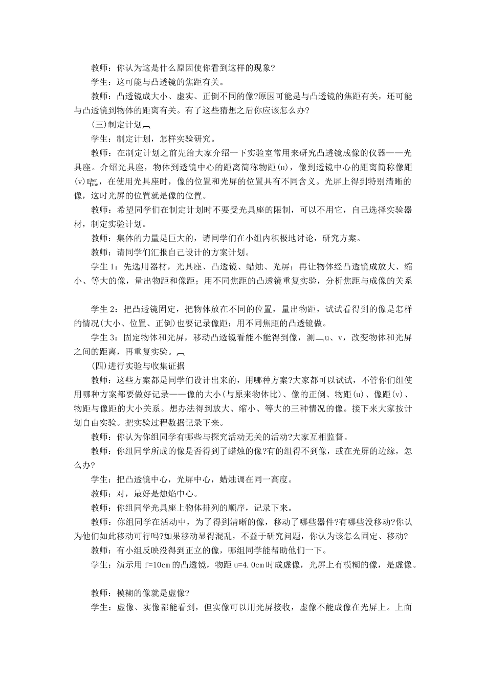 八年级物理上册 第五章 第3节 凸透镜成像的规律教案3 （新版）新人教版_第2页