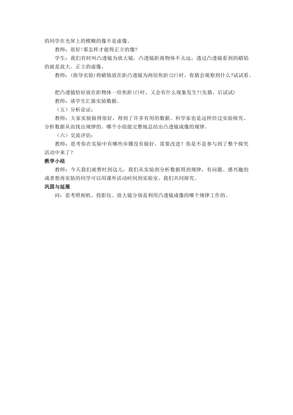 八年级物理上册 第五章 第3节 凸透镜成像的规律教案3 （新版）新人教版_第3页