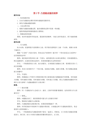 八年级物理上册 第五章 第3节 凸透镜成像的规律教案3 （新版）新人教版