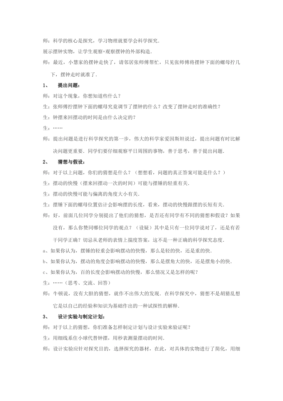 八年级物理 1.3《尝试科学探究》教学设计 沪粤版_第2页