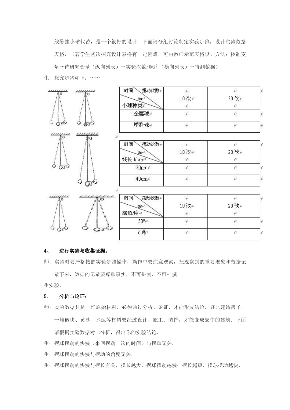 八年级物理 1.3《尝试科学探究》教学设计 沪粤版_第3页
