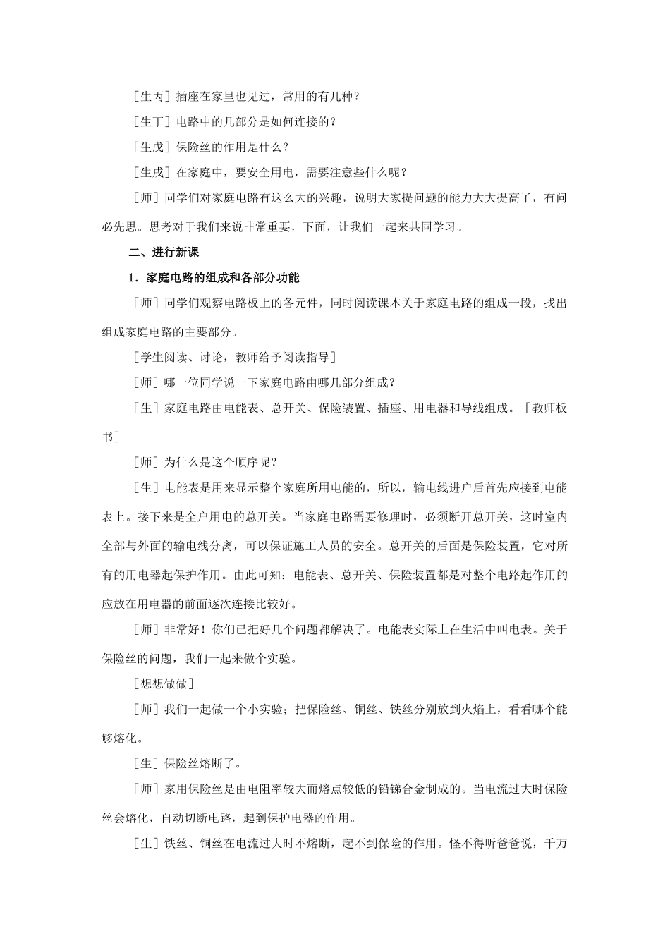 九年级物理 家庭电路教案 苏科版 _第2页