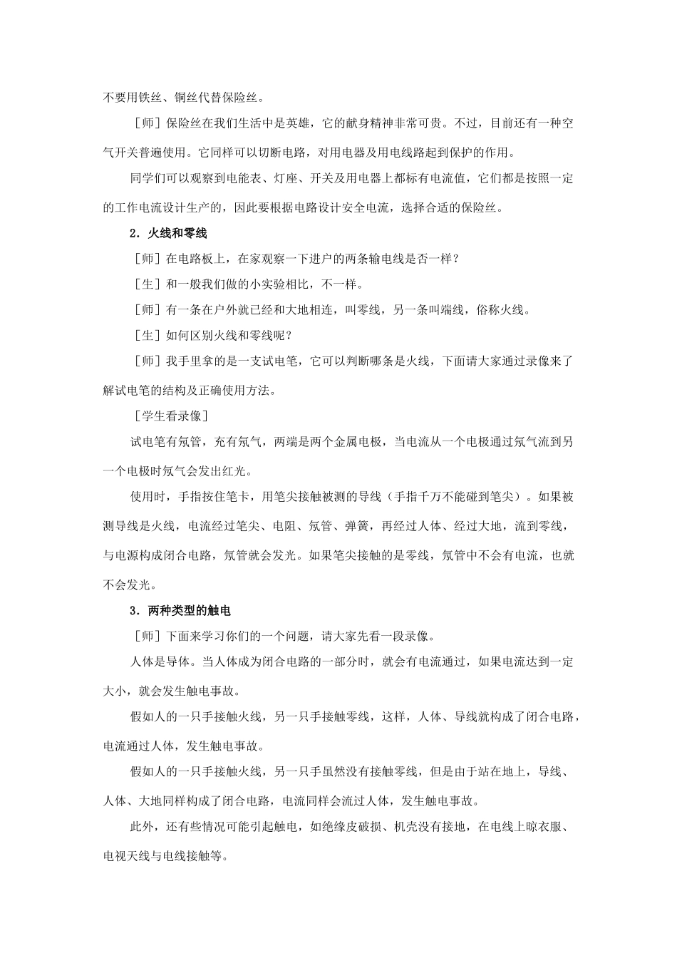 九年级物理 家庭电路教案 苏科版 _第3页