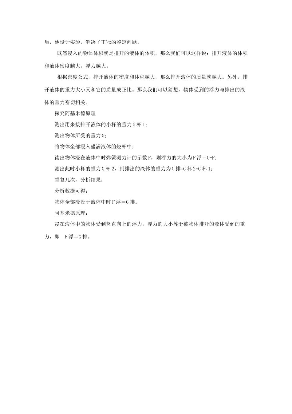 八年级物理下册《9.2 阿基米德原理》教案4 （新版）粤教沪版-（新版）粤教沪版初中八年级下册物理教案_第2页