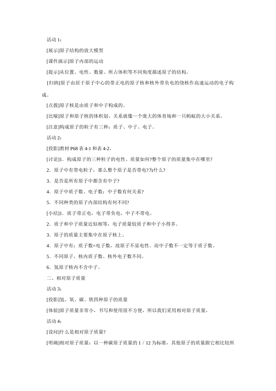 九年级化学上册 4.1原子的构成教案4_第2页