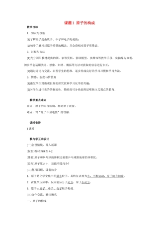 九年级化学上册 4.1原子的构成教案4