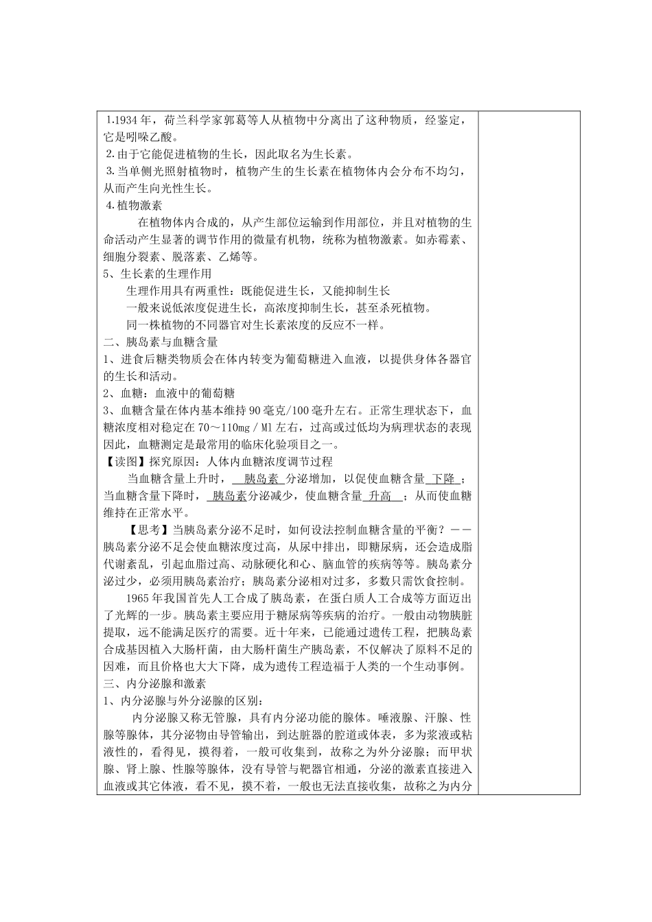 八年级科学上册《神奇的激素》教案  浙教版_第2页