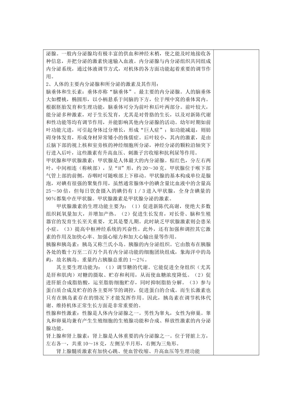 八年级科学上册《神奇的激素》教案  浙教版_第3页