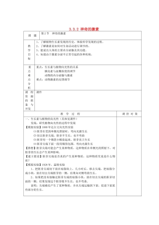 八年级科学上册《神奇的激素》教案  浙教版