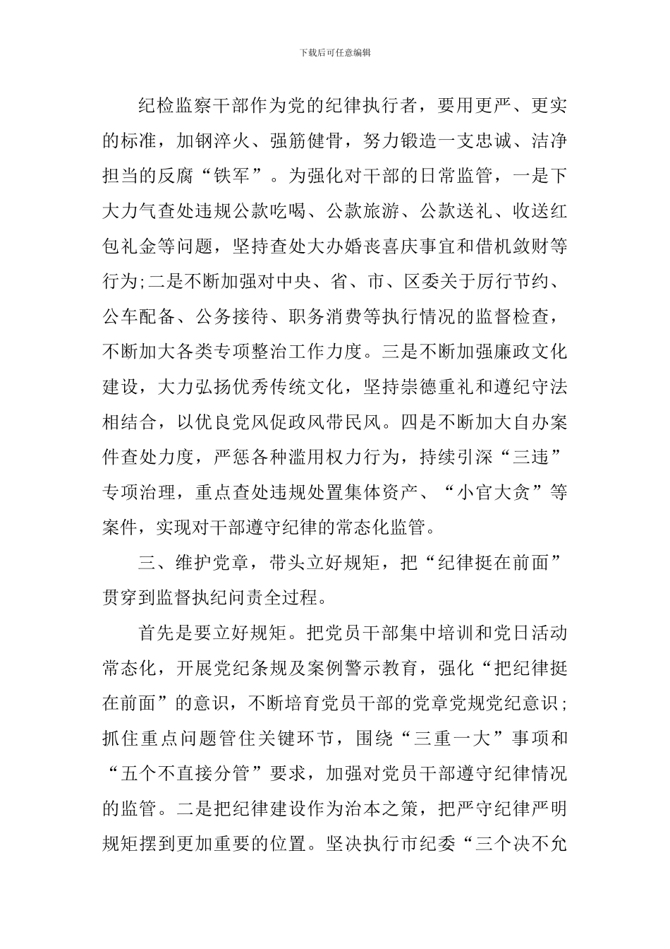 遵循党章党规做四讲四有党员心得体会5篇_第2页