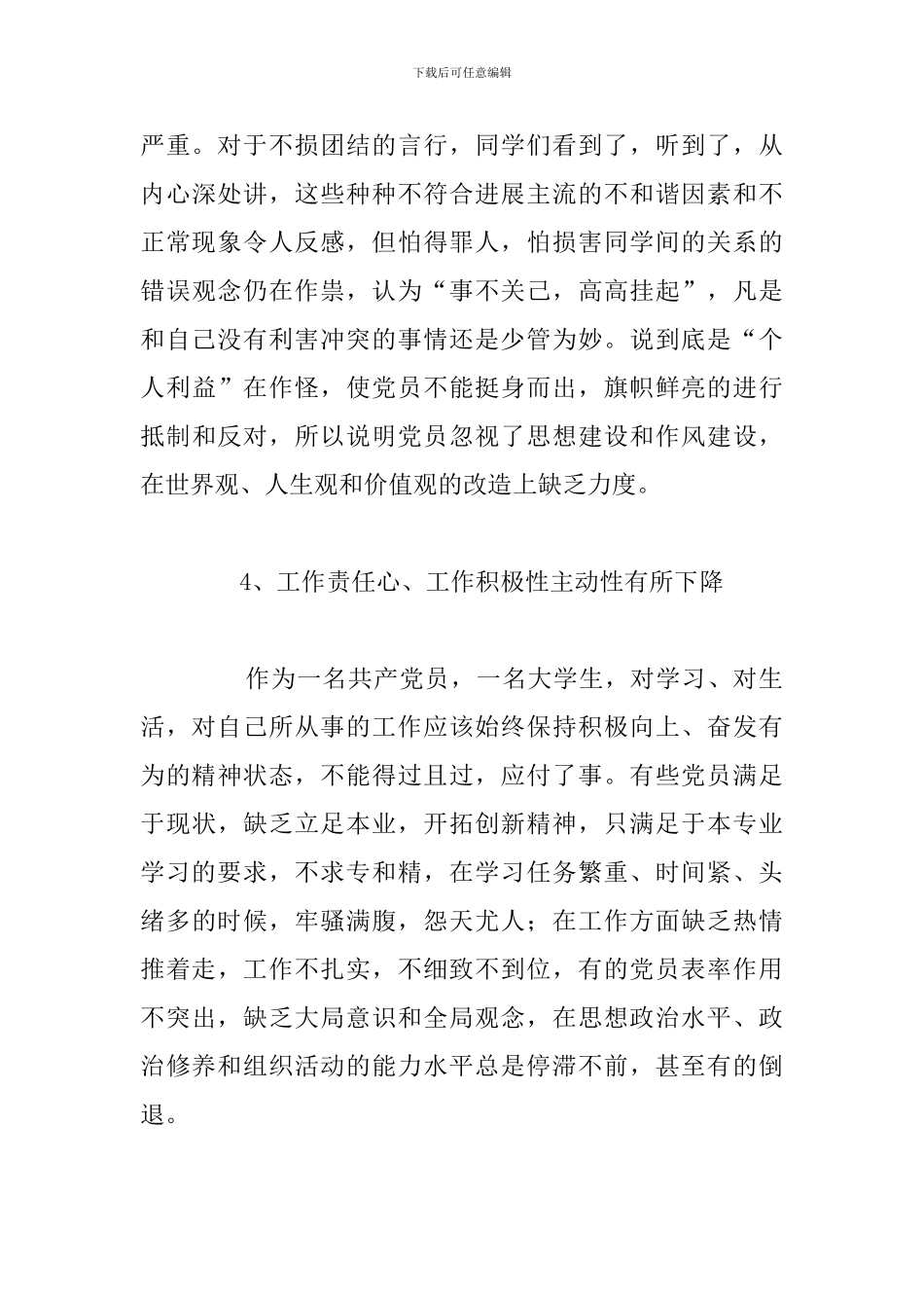 关于大学生批评与自我批评精选五篇_第3页
