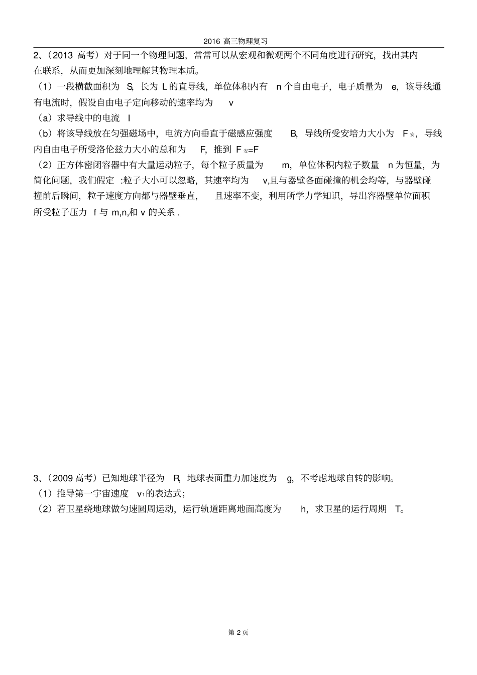 2016高三复习之推导习题资料_第2页