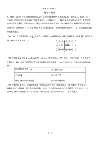 2016高三复习之推导习题资料