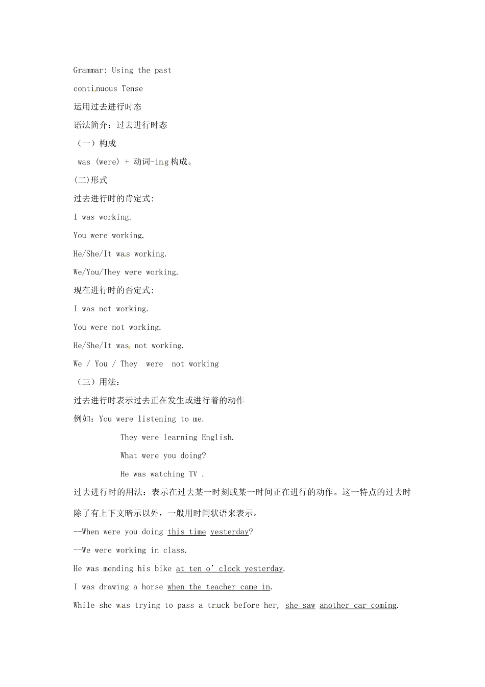 八年级英语上册《Unit 8 Natural disasters Grammar》教案 （新版）牛津版-（新版）牛津版初中八年级上册英语教案_第2页